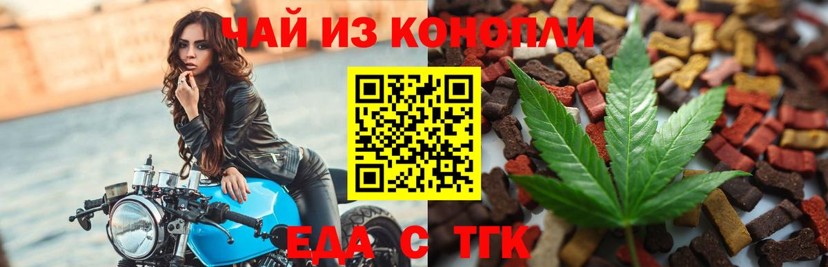 Еда ТГК марихуана  Вход с VPN  Москва 
