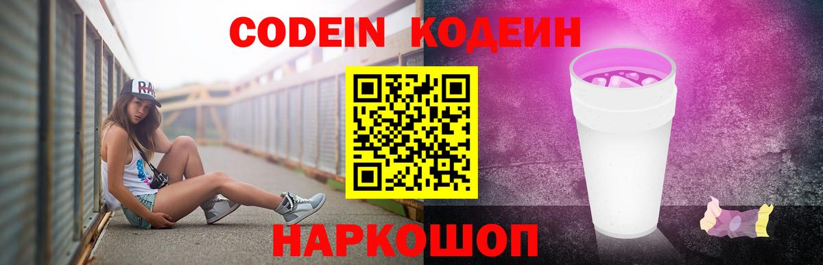 Москва  Codein напиток Lean (лин)  Вход с VPN 